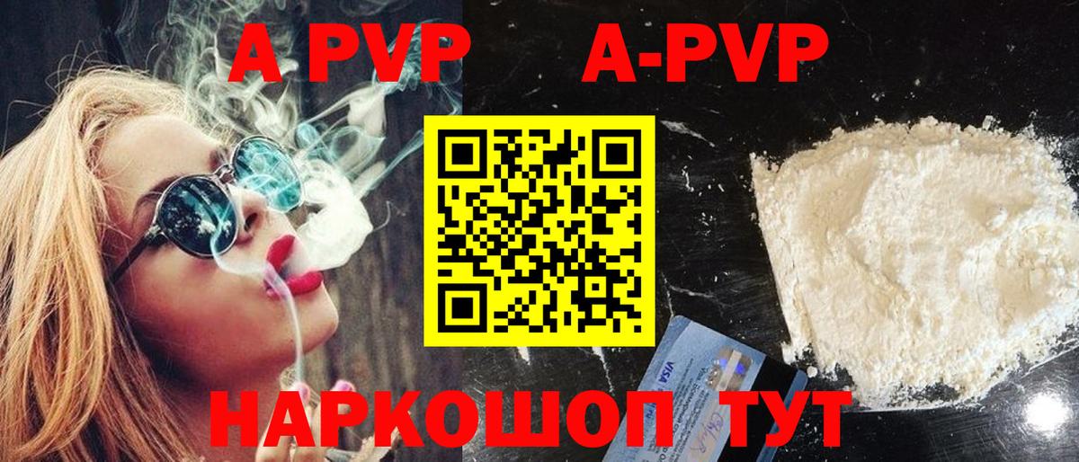 Alpha PVP кристаллы Красноармейск