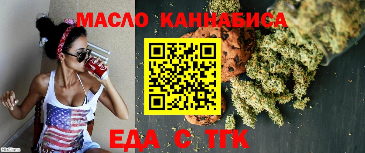 Печенье с ТГК конопля  Вход с VPN  Красноармейск 