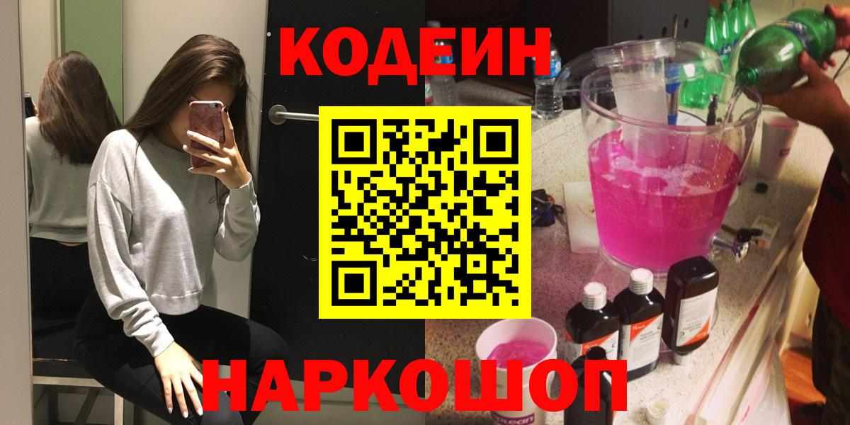 наркотики  Вход с VPN  Красноармейск  Кодеиновый сироп Lean напиток Lean (лин)  Кодеиновый сироп Lean напиток Lean (лин) 