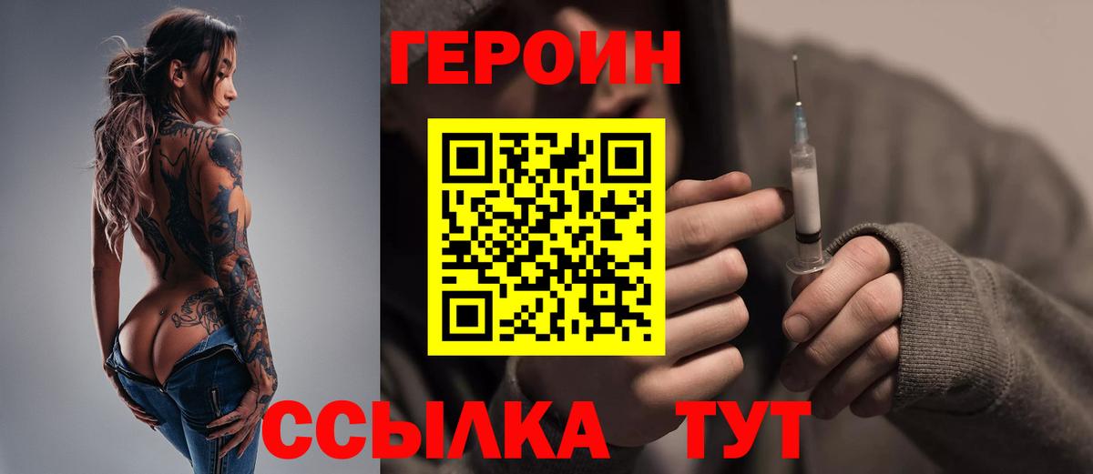 ГЕРОИН хмурый Красноармейск