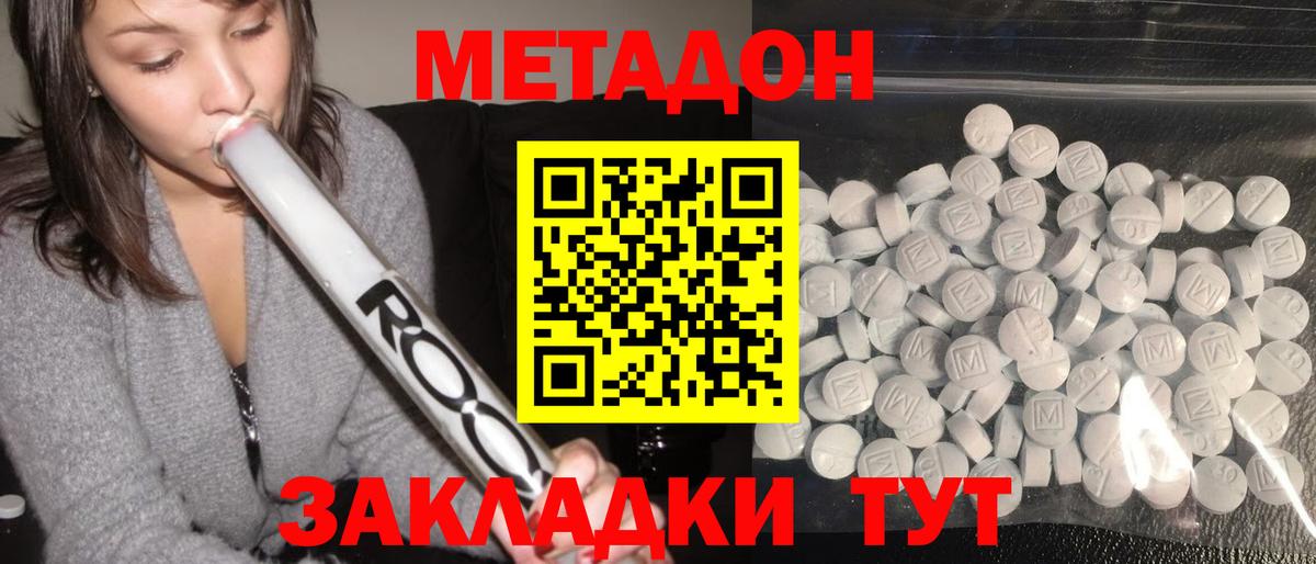 МЕТАДОН мёд Красноармейск