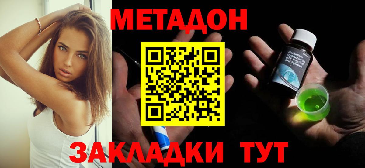 МЕТАДОН methadone  Метадон methadone  Вход с VPN  Красноармейск 