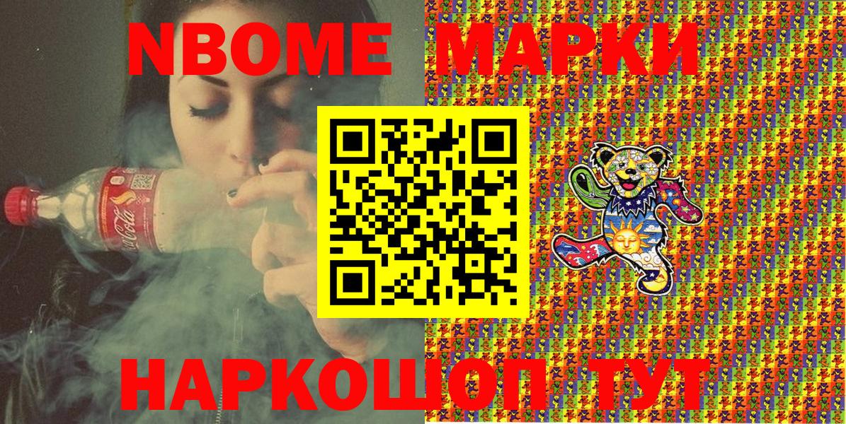Марки N-bome 1,5мг Красноармейск