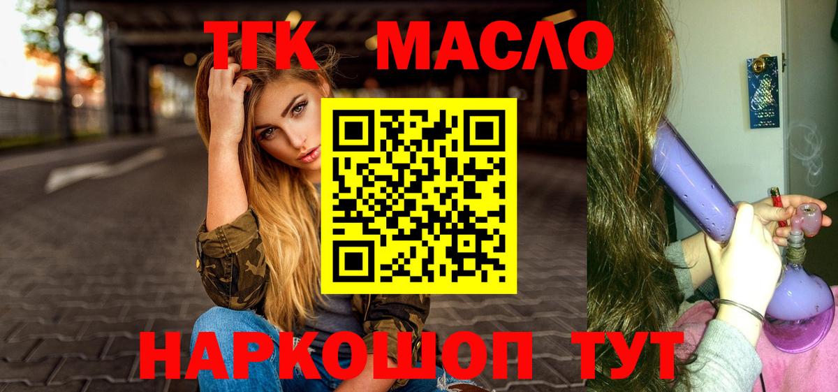 ТГК THC oil Красноармейск